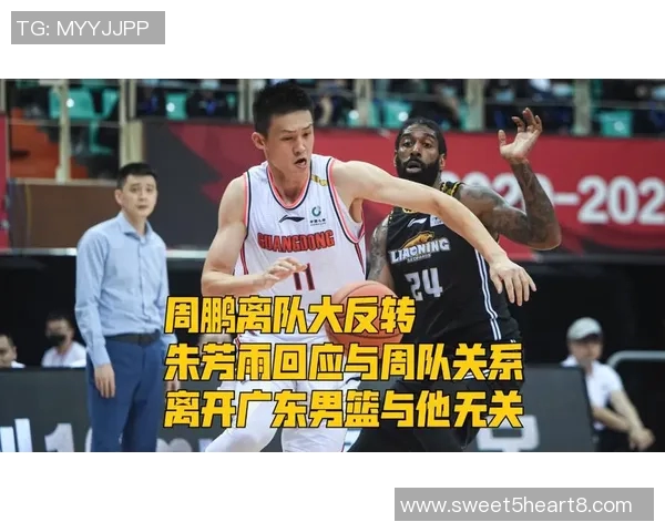 山东男篮与广东队精彩对决全场录像回放分析与精彩瞬间集锦