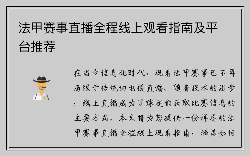 法甲赛事直播全程线上观看指南及平台推荐