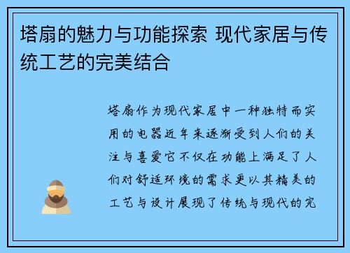 塔扇的魅力与功能探索 现代家居与传统工艺的完美结合