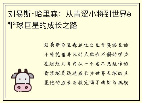 刘易斯·哈里森：从青涩小将到世界足球巨星的成长之路