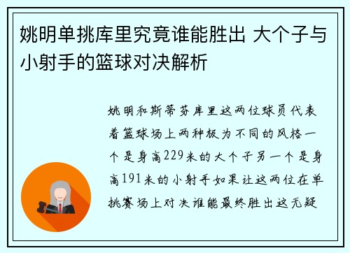 姚明单挑库里究竟谁能胜出 大个子与小射手的篮球对决解析