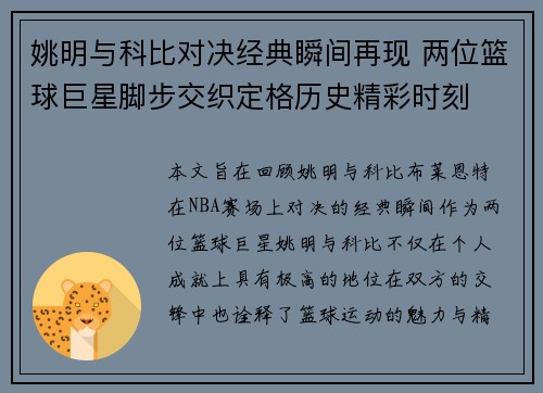 姚明与科比对决经典瞬间再现 两位篮球巨星脚步交织定格历史精彩时刻