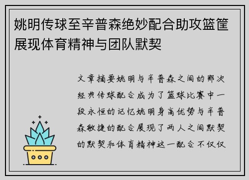 姚明传球至辛普森绝妙配合助攻篮筐展现体育精神与团队默契