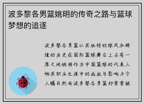 波多黎各男篮姚明的传奇之路与篮球梦想的追逐
