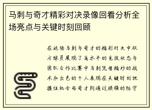 马刺与奇才精彩对决录像回看分析全场亮点与关键时刻回顾